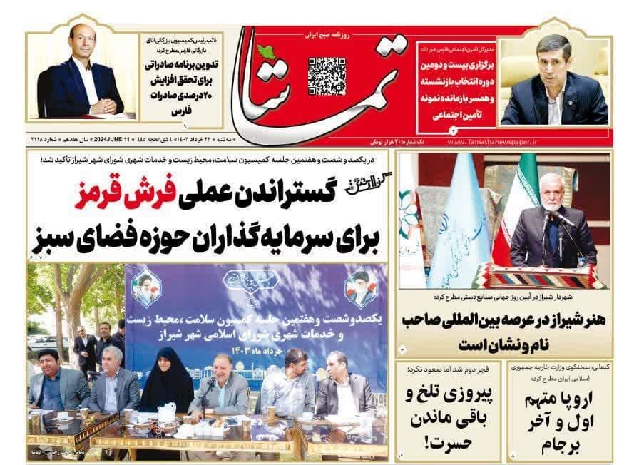 روزنامه‌های شیراز | سه‌شنبه ۲۲ خرداد