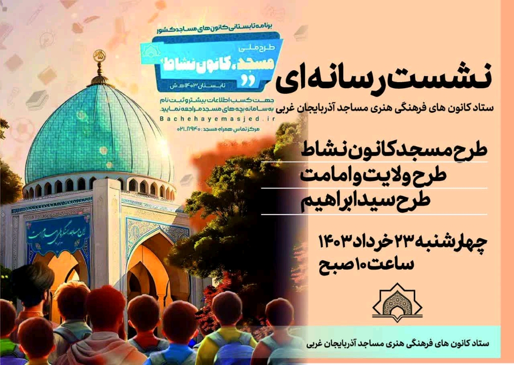 محلات کمبرخوردار ارومیه میزبان طرح شهید «سید ابراهیم»