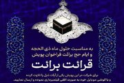 اعلام فراخوان پویش «قرائت برائت»