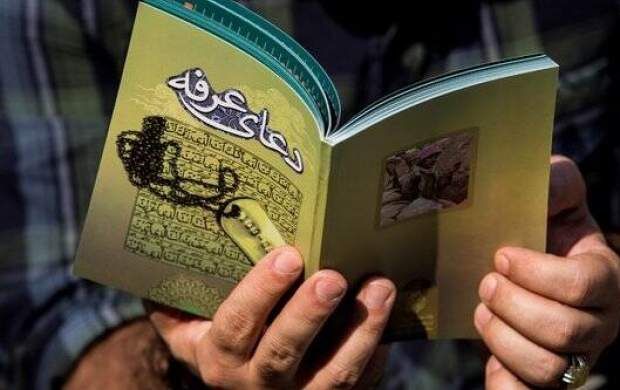 «عرفه»؛ گذشتن از همهچیز برای خدا