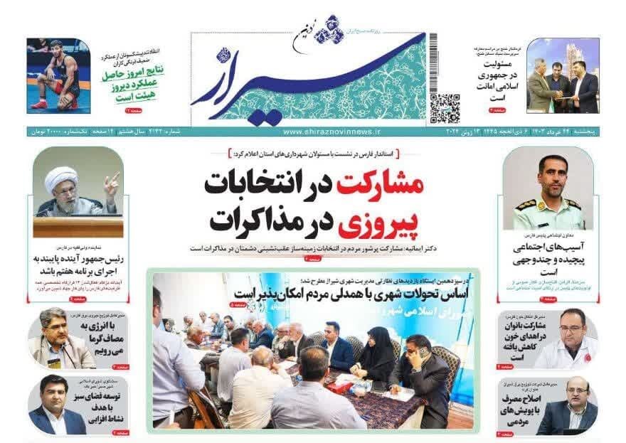 روزنامه‌های شیراز | پنجشنبه ۲۴ خرداد