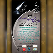فراخوان جذب دختران و پسران کرمانشاهی برای اجتماع بزرگ لشکر ثارالله الحسین(ع)