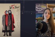 نقد و بررسی «سارا و آیدا» در هشتمین برنامه مروری بر سینمای ایران در یونان