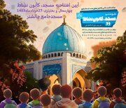 طرح ملی «مسجد، کانون نشاط» در مسجد جامع چالشتر افتتاح می‌شود
