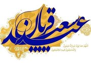 عیدانه شبکه های مختلف رادیو به مناسبت عید سعید قربان