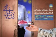 ۴۰۰ پایگاه در گلستان آماده جمع آوری نذورات قربانی