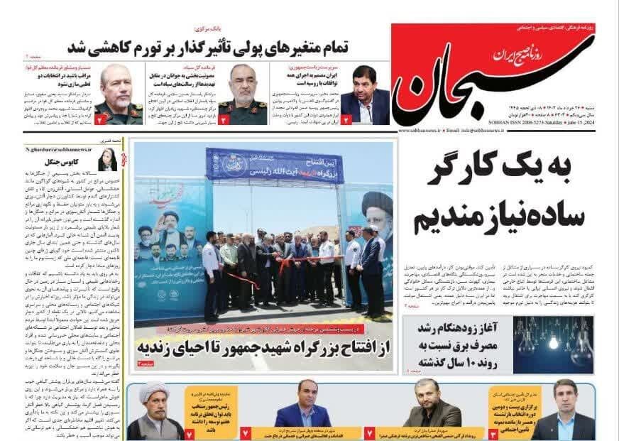 روزنامه‌های شیراز | شنبه ۲۶ خرداد