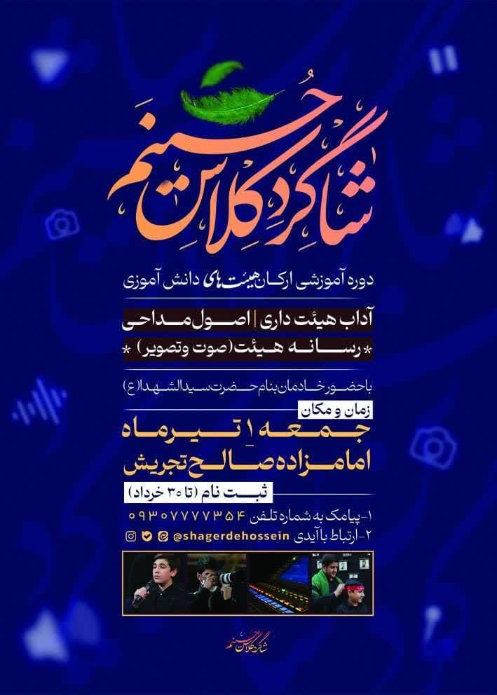 نوجوانان هیأتداری را یاد میگیرند