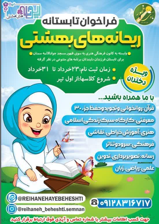 برقراری ارتباط با نسل جوان محور برنامههای طرح اوقات فراغت