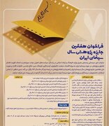 انتشار فراخوان هفتمین جایزه پژوهش سال سینمای ایران