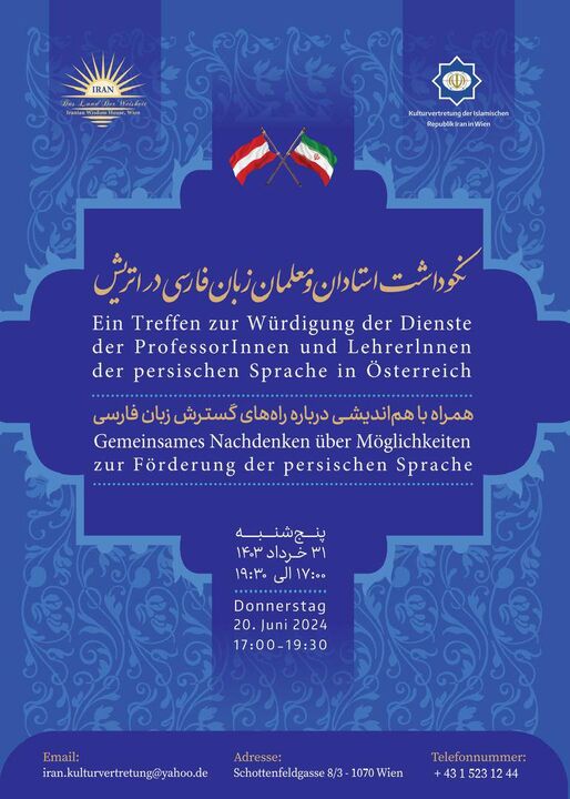 نخستین نکوداشت استادان و معلمان زبان فارسی در اتریش برگزار می‌شود