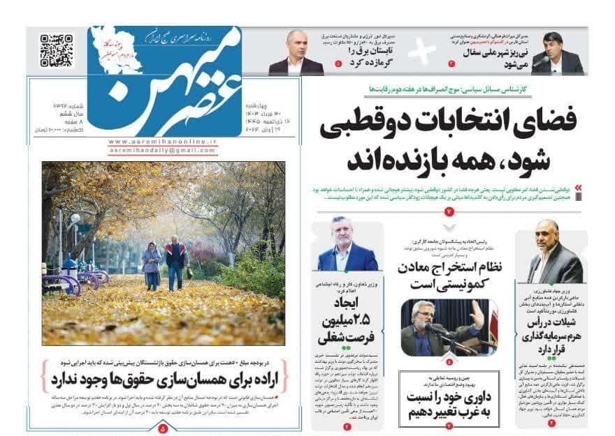 روزنامه‌های شیراز | چهارشنبه ۳۰ خرداد