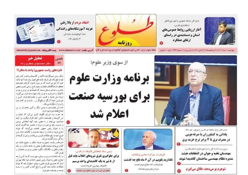 روزنامه‌های شیراز | چهارشنبه ۳۰ خرداد
