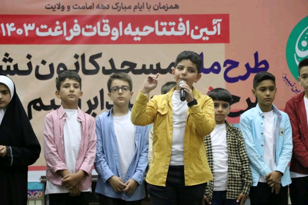 تمام فعالیتهای اوقات فراغت در سایه مسجد باشد