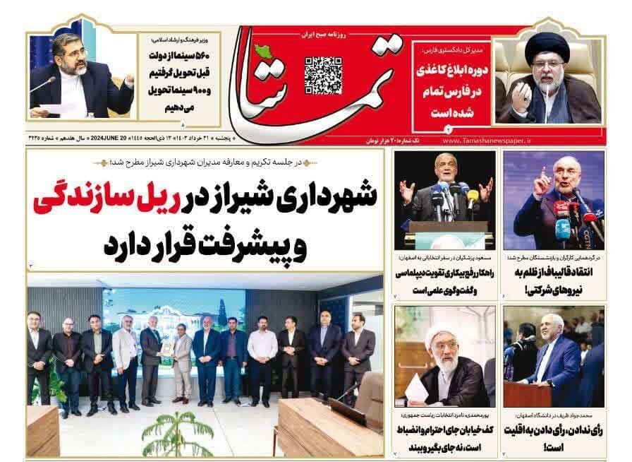 روزنامه‌های شیراز | پنجشنبه ۳۱ خرداد