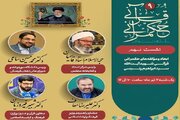 بررسی «ابعاد و مؤلفه‌های حکمرانی قرآنی شهید آیت‌الله رئیسی»