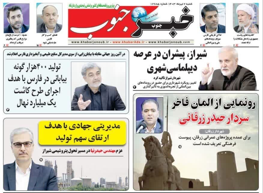 روزنامه‌های شیراز | شنبه ۲ تیر