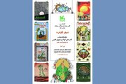 برگزاری نمایشگاه «سفر آفتاب» در کتابخانه مرجع کانون پرورش فکری