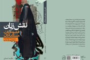 ورود «نقش زنان در فتوحات مسلمانان» به بازار نشر