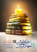 برگزاری دوره‌های تابستان با محور «علم‌افزایی و جهاد تبیین»