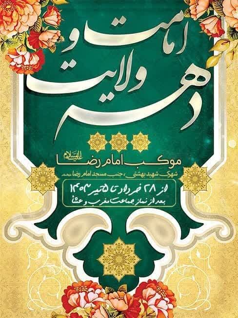 جشن عید غدیر در شیراز کجا برویم؟