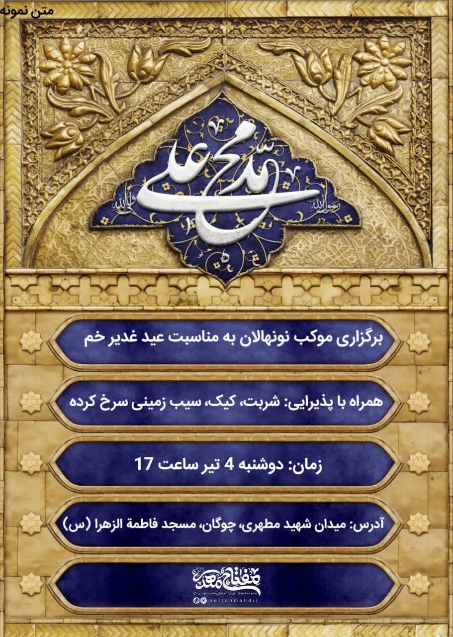 جشن عید غدیر در شیراز کجا برویم؟