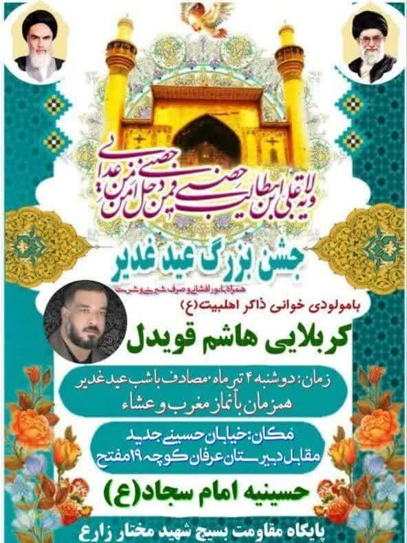 جشن عید غدیر در شیراز کجا برویم؟
