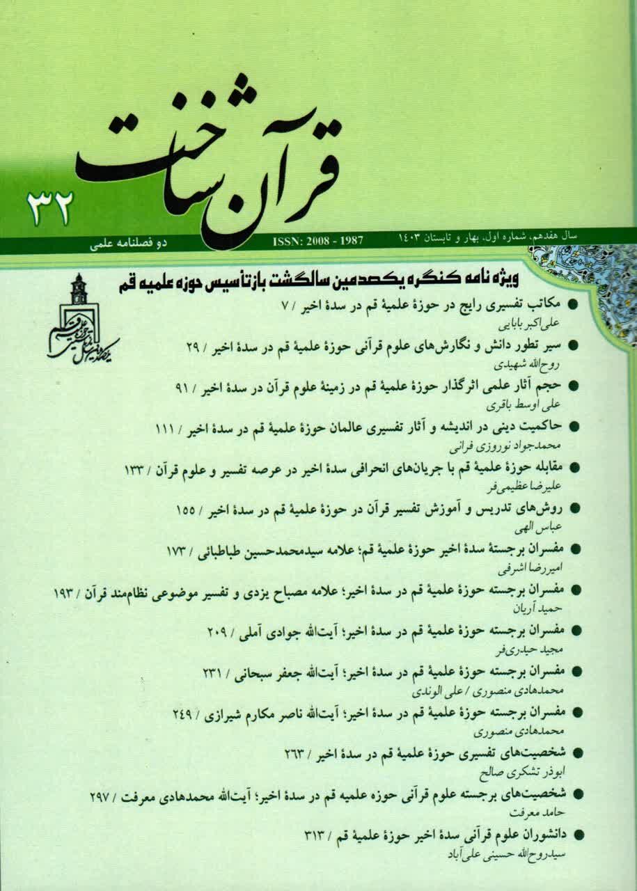 انتشار دوفصلنامه قرآن شناخت