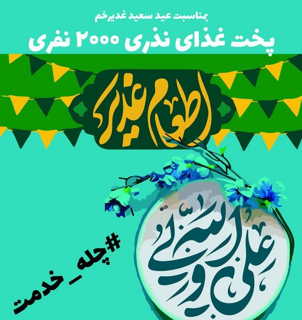 بیش از دو هزار پرس غذای گرم میان نیازمندان توزیع خواهد شد