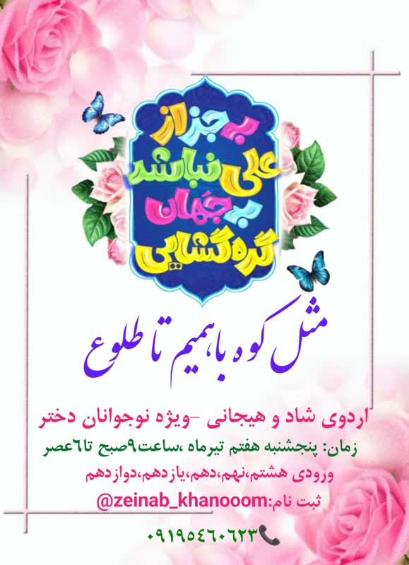 اردوی «مثل کوه با همیم تا طلوع» در شاهرود برگزار می شود