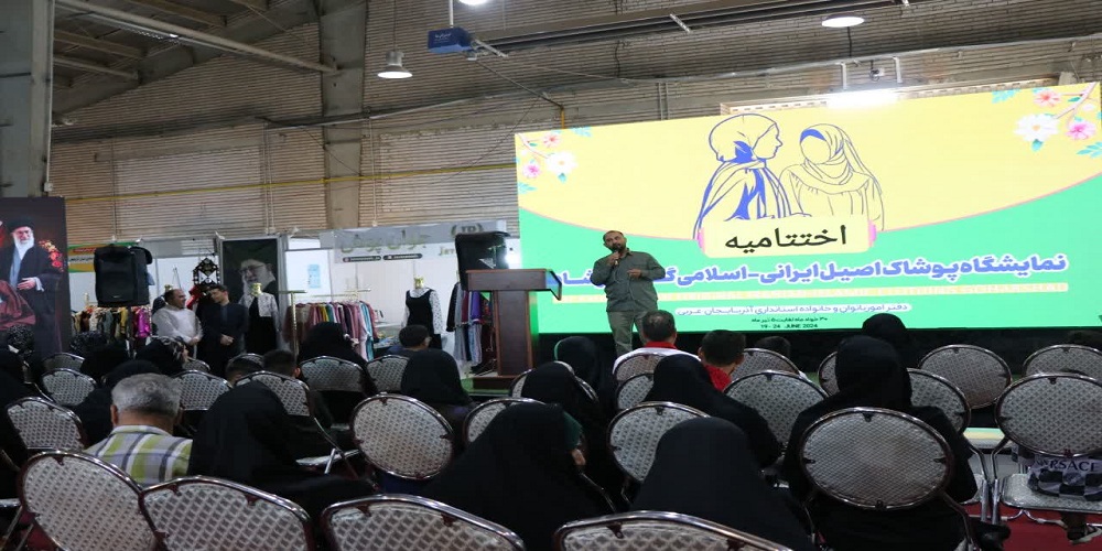 نمایشگاه پوشاک «گوهر شاد» به ایستگاه پایان رسید