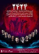 ۱۱ اجرای نمایش «۲۴۲۴» برای ۱۱ بانوی هنرمند ایران زمین