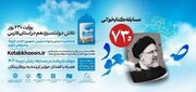 مسابقه کتابخوانی «صعود ۷۳۰» در فارس برگزار می‌شود