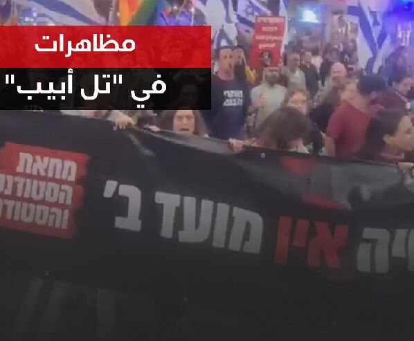 تظاهرات اسرائیلی‌ها در تل‌آویو
