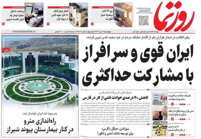 روزنامه‌های شیراز | چهارشنبه ۶ تیر