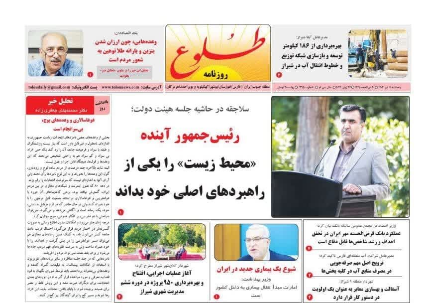 روزنامه‌های شیراز | پنجشنبه ۷ تیر