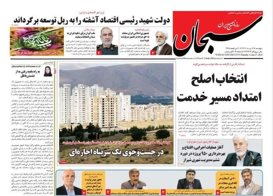 روزنامه‌های شیراز | پنجشنبه ۷ تیر