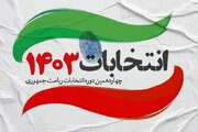 انتخابات ریاست جمهوری تمدید شد