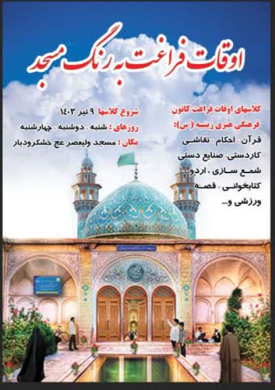 آغاز طرح اوقاغت فراغت به رنگ مسجد درکانون فرهنگی هنری زینبیه (س)