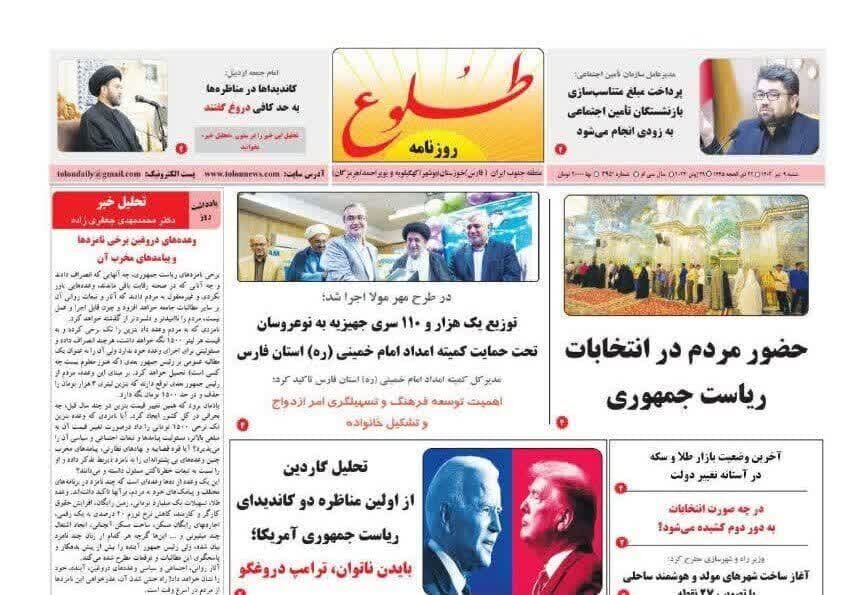 روزنامه‌های شیراز | شنبه ۹ تیر