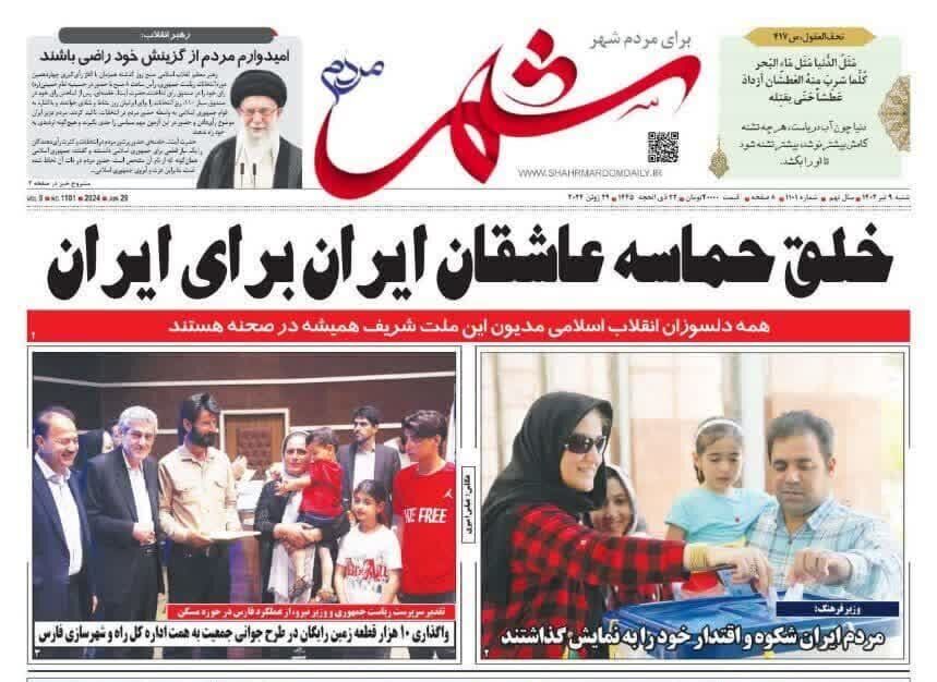 روزنامه‌های شیراز | شنبه ۹ تیر