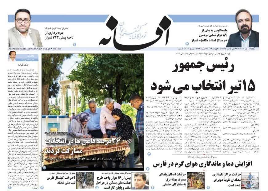 روزنامه‌های شیراز | یکشنبه ۱۰ تیر