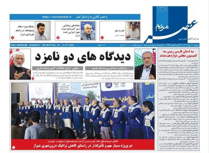 روزنامه‌های شیراز | دوشنبه ۱۱ تیر