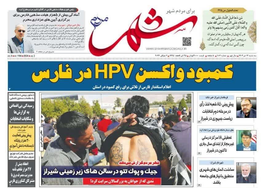 روزنامه‌های شیراز | سه‌شنبه ۱۲ تیر