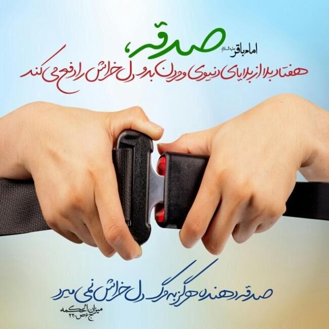 کمک به دیگران شکرانه آرامش و آسایش