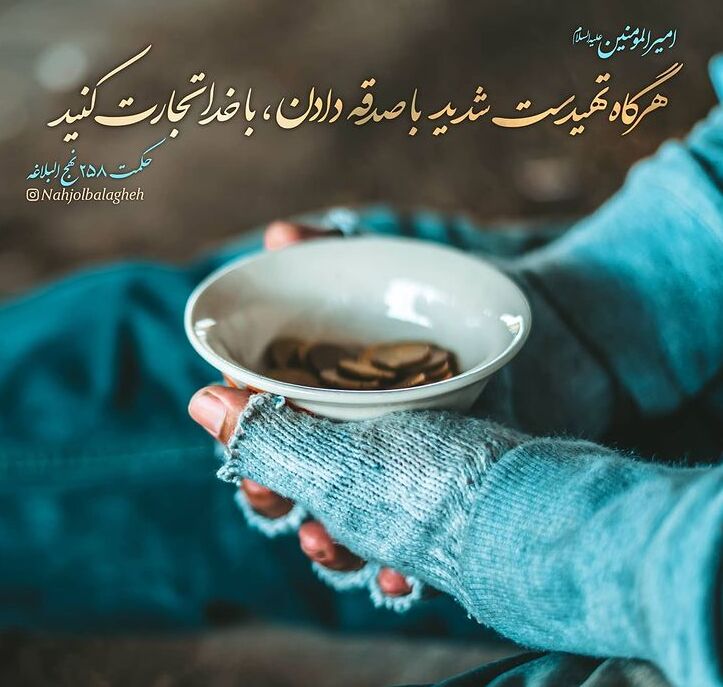 کمک به دیگران شکرانه آرامش و آسایش