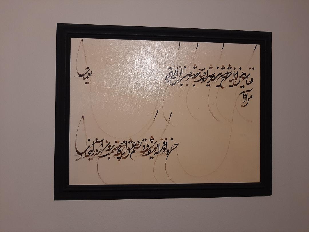 وقتی جهان بینی تمدنی «رضا مافی» به نمایش درآمد