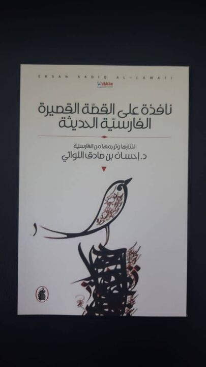 انتشار کتابی درباره ضرب المثل‌های فارسی در عمان
