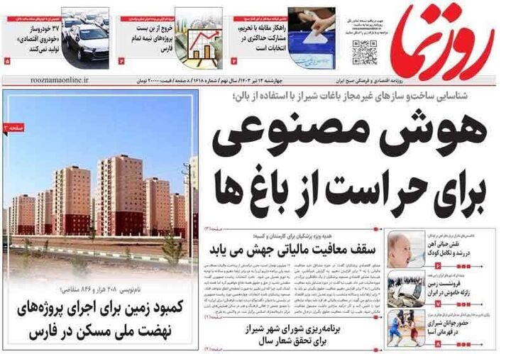 روزنامه‌های شیراز | چهارشنبه ۱۳ تیر