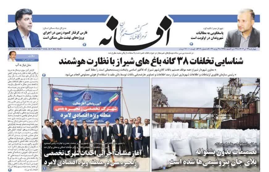 روزنامه‌های شیراز | چهارشنبه ۱۳ تیر